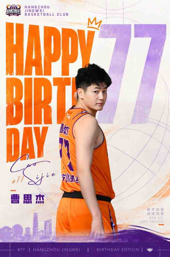 祝杭州经纬曹思杰 生日快乐!